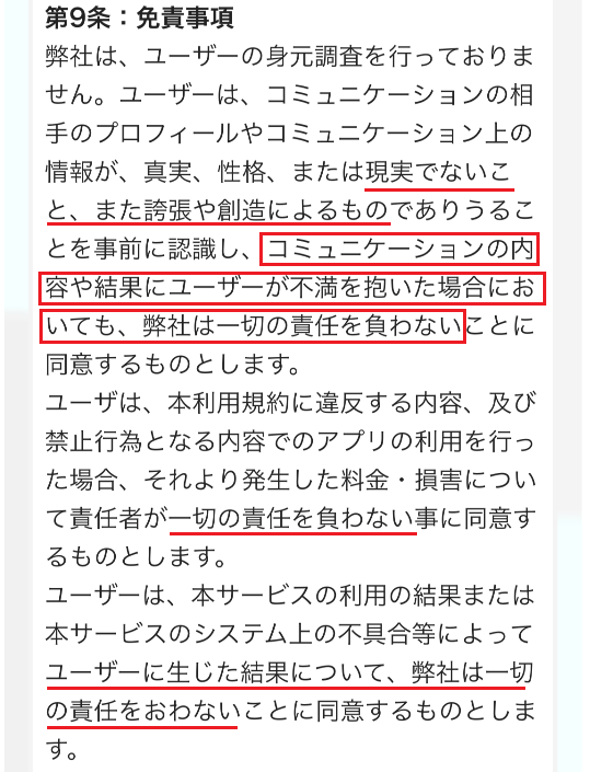 出会い系アプリ「今日暇」の利用規約