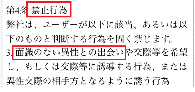 LICO - 近所で恋活・友達と出会えるアプ‪リ‬の利用規約