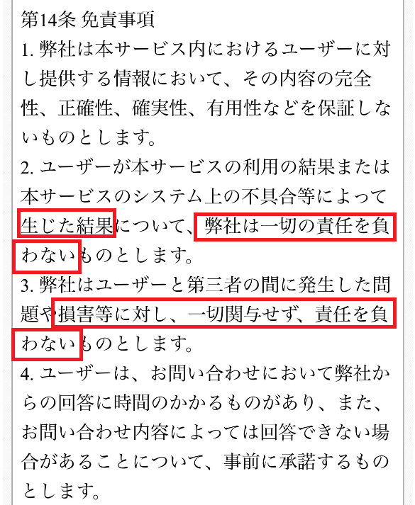 LICO - 近所で恋活・友達と出会えるアプ‪リ‬の利用規約