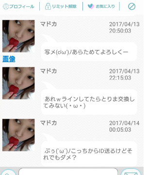 LICO - 近所で恋活・友達と出会えるアプ‪リ‬のサクラ