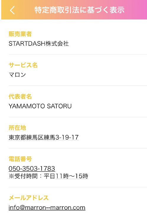 アプリマロンの運営会社