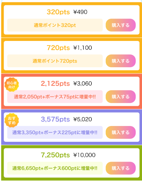 アプリマロンの料金体系