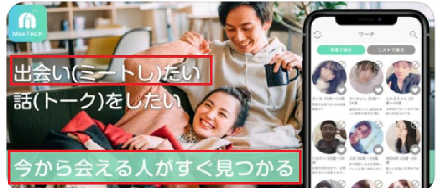 MeeTALKで空いた時間に情報交‪換‬