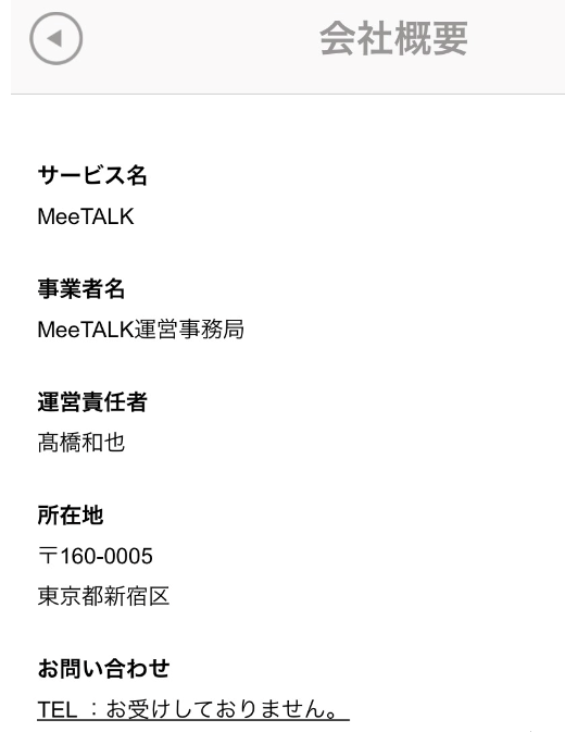 MeeTALKで空いた時間に情報交‪換‬の運営会社