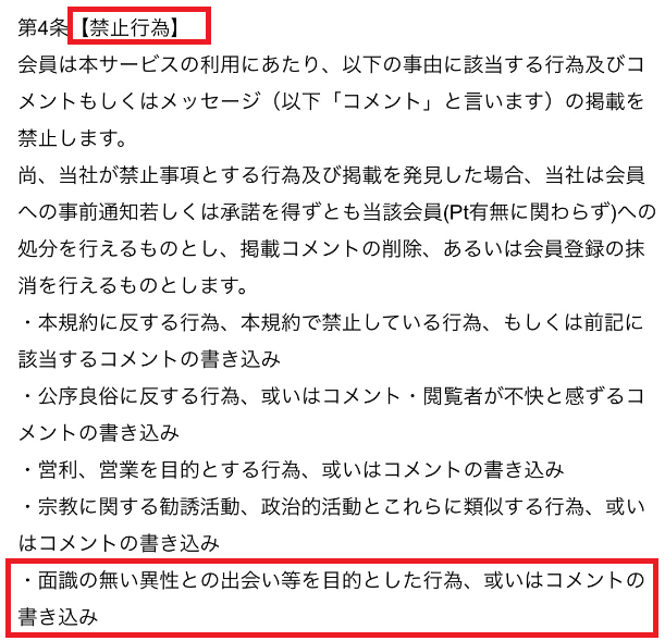 MeeTALKで空いた時間に情報交‪換‬の利用規約