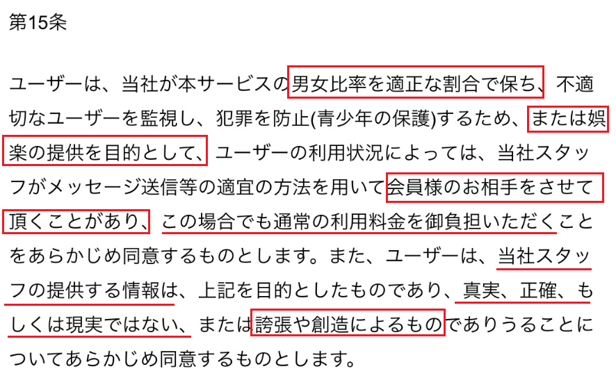 MeeTALKで空いた時間に情報交換の利用規約