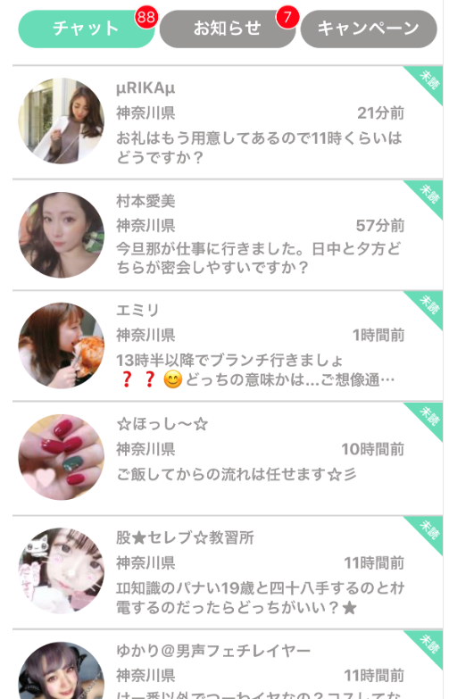 MeeTALKで空いた時間に情報交‪換‬のサクラ