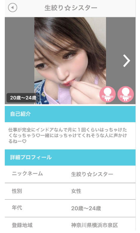 MeeTALKで空いた時間に情報交‪換‬のサクラ