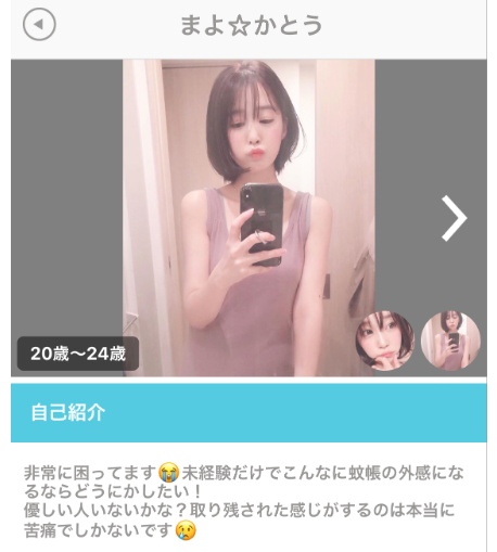 MeeTALKで空いた時間に情報交‪換‬のサクラ