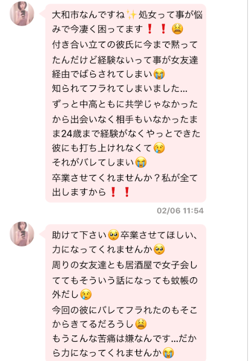 MeeTALKで空いた時間に情報交‪換‬のサクラ