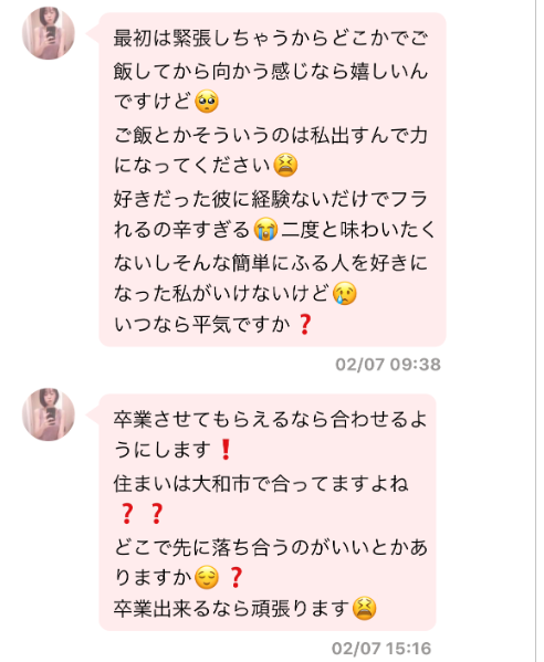 MeeTALKで空いた時間に情報交‪換‬のサクラ