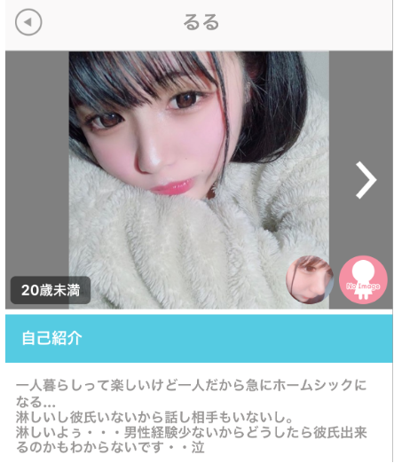 MeeTALKで空いた時間に情報交‪換‬のサクラ