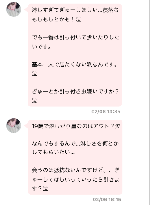 MeeTALKで空いた時間に情報交‪換‬のサクラ