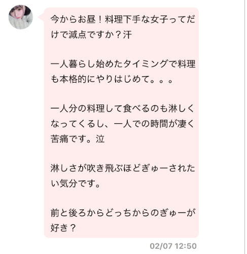 MeeTALKで空いた時間に情報交‪換‬のサクラ