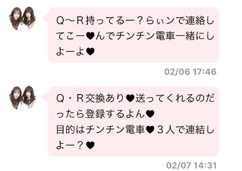MeeTALKで空いた時間に情報交‪換‬のサクラ