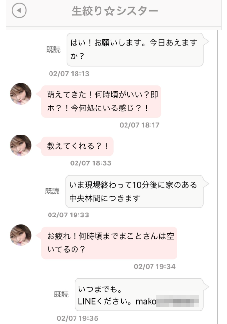 MeeTALKで空いた時間に情報交‪換‬のサクラ