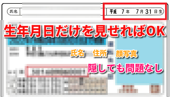 出会い系の年齢認証