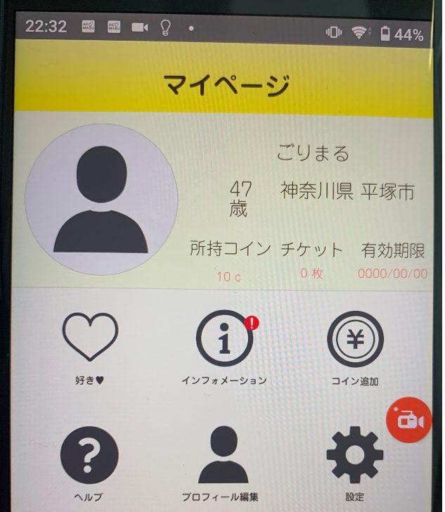 出会い系アプリのすぽっとに会員登録