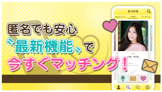 出会い系アプリのすぽっと