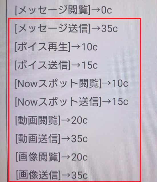 出会い系アプリのすぽっとの料金体系