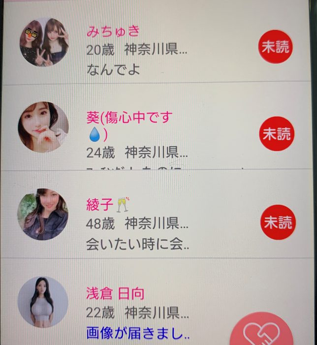 出会い系アプリすぽっとのサクラ