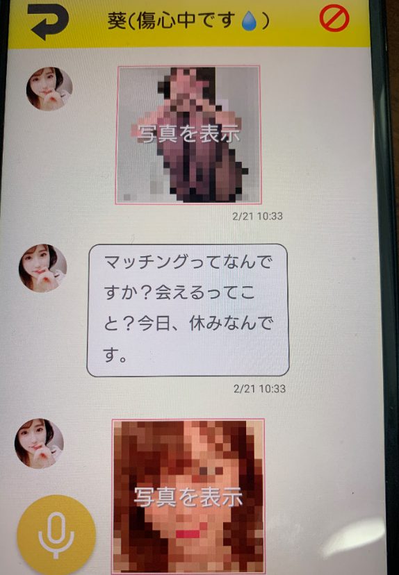 出会い系アプリのすぽっとのサクラ