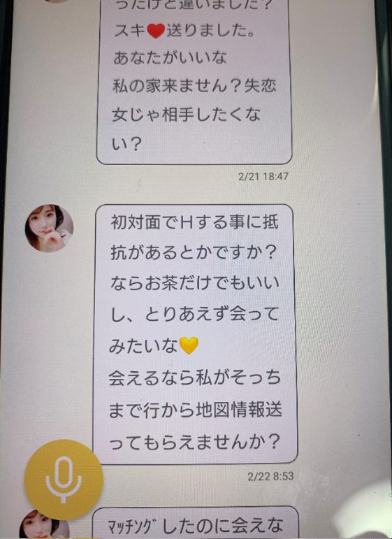 出会い系アプリのすぽっとのサクラ