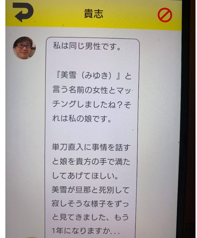 出会い系アプリのすぽっとのサクラ
