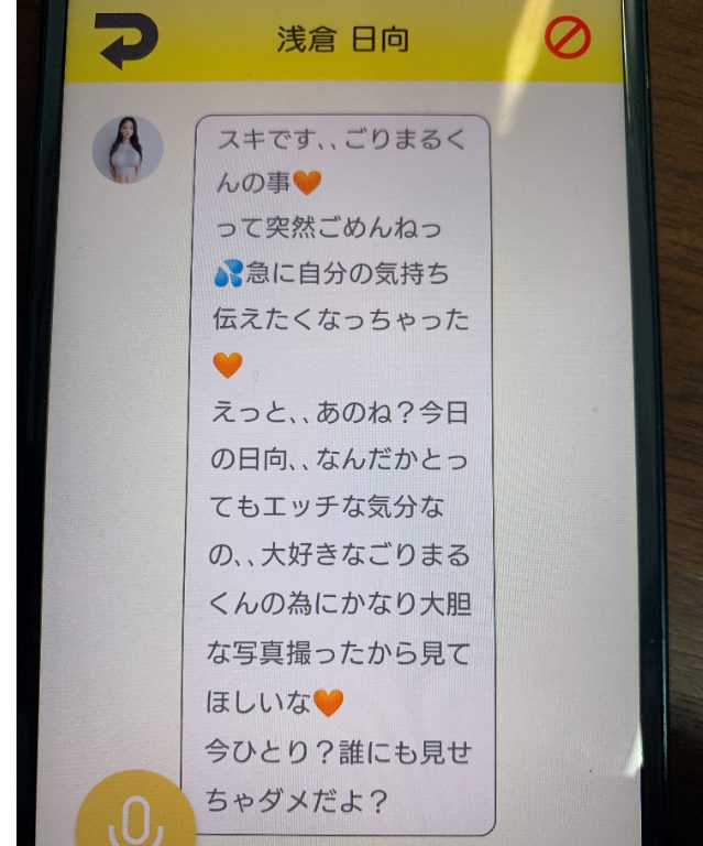 出会い系アプリのすぽっとのサクラ