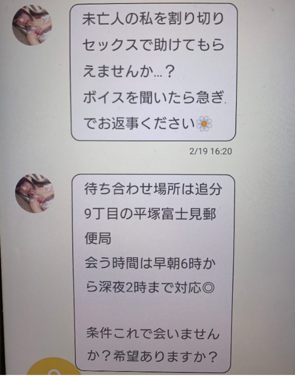 出会い系アプリのすぽっとのサクラ