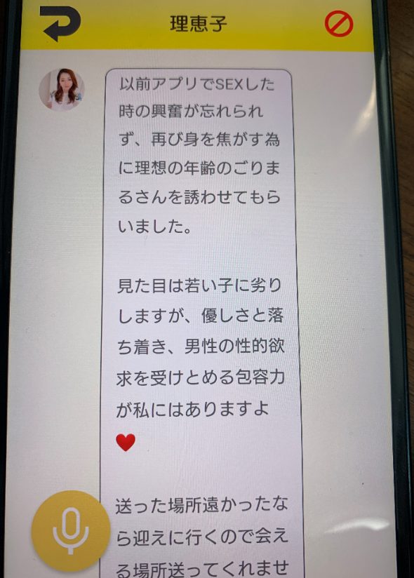 出会い系アプリのすぽっとのサクラ