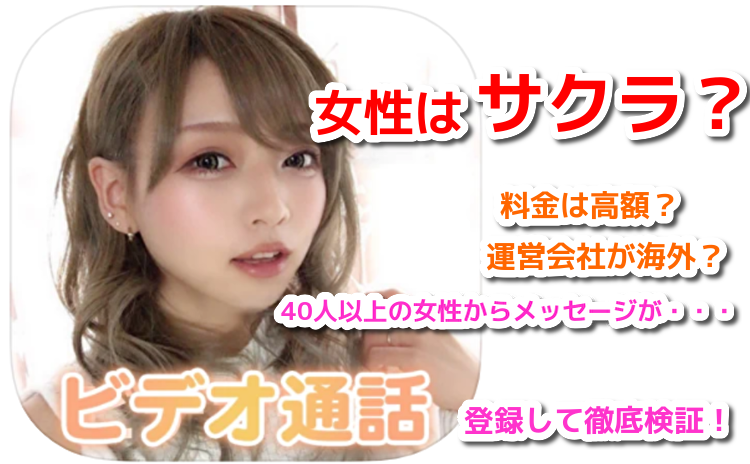 ビデオ通話-即電相手が見つかるVoiceでひまつぶし