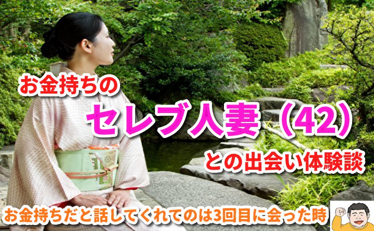 出会い系で会った42歳の人妻セレブ