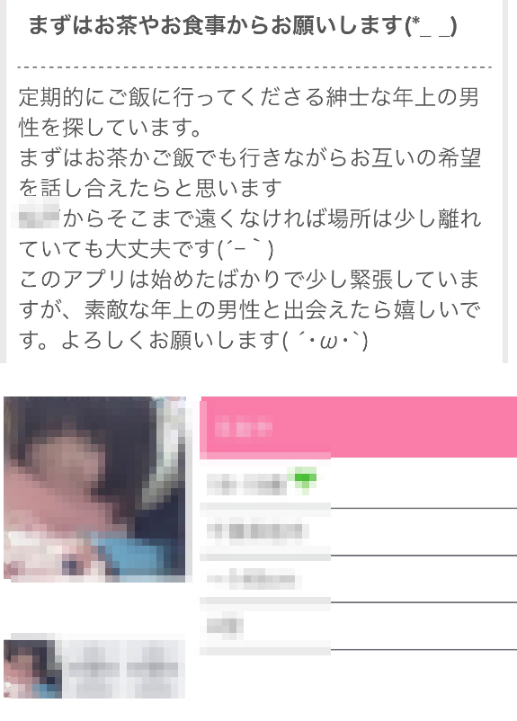 顔合わせ希望の女性