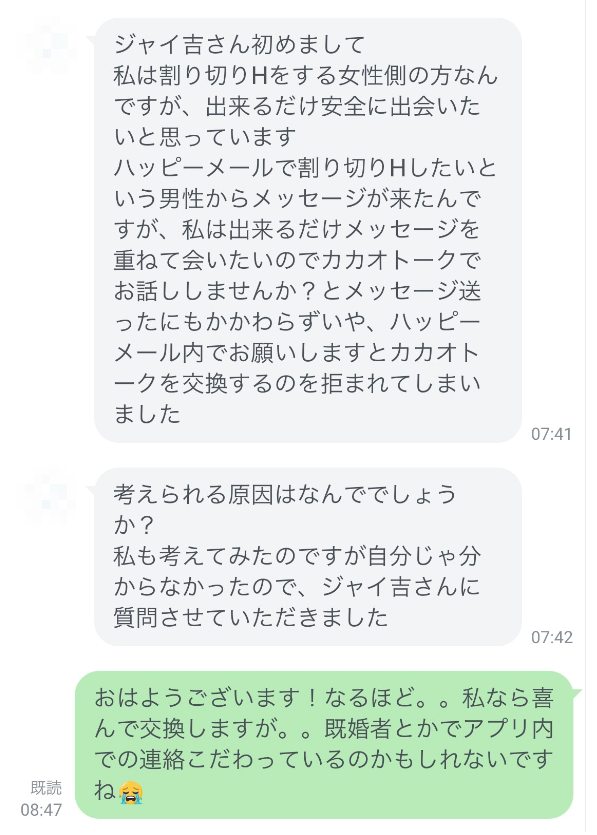 出会い系の割り切り女性からの相談