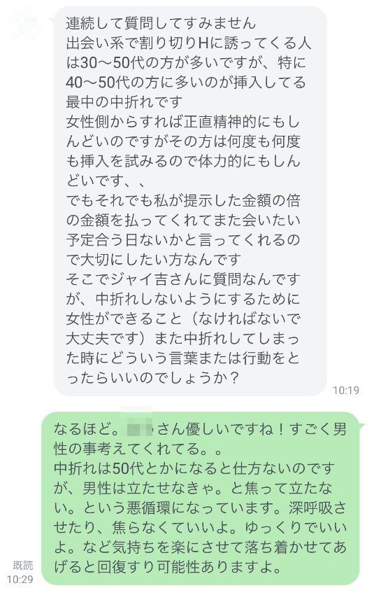 出会い系の割り切り女性からの相談
