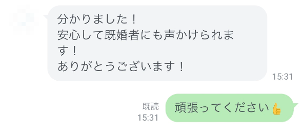 出会い系の割り切り女性からの相談
