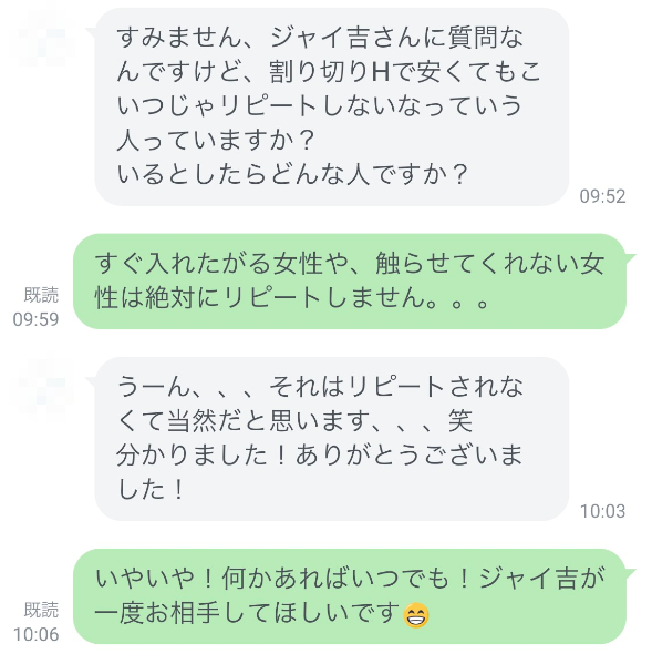 出会い系の割り切り女性からの相談
