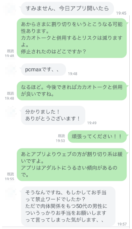 出会い系の割り切り女性からの相談