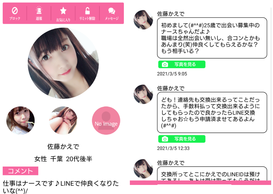 出会い系のサクラ看護師