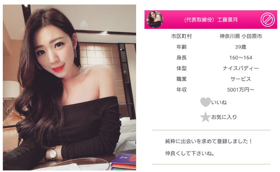 出会い系のサクラの経営者