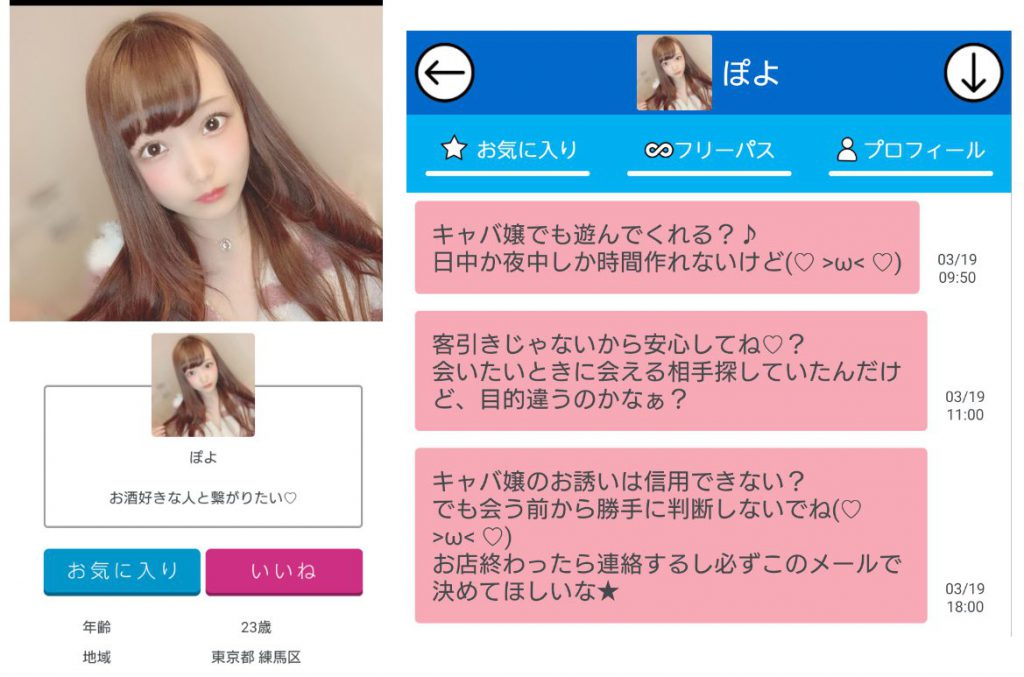サクラのキャバ嬢