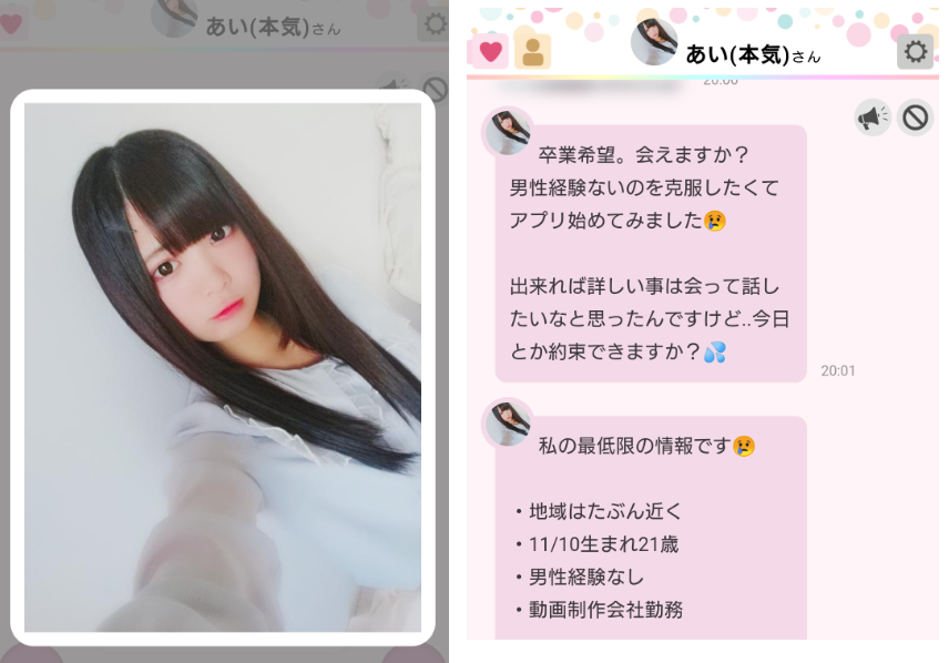 出会い系アプリのサクラ処女の大学生