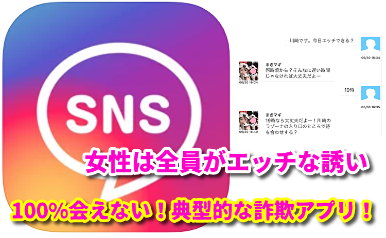 出会い系SNSアプリ（簡単で満足できるスマホの出会いを楽しもう）