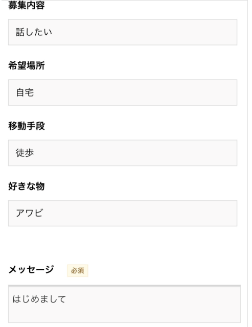 出会い系SNSアプリのプロフィール