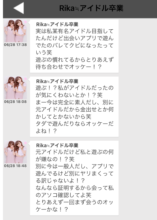 出会い系SNSアプリのサクラ