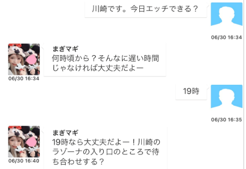 出会い系SNSアプリのサクラ