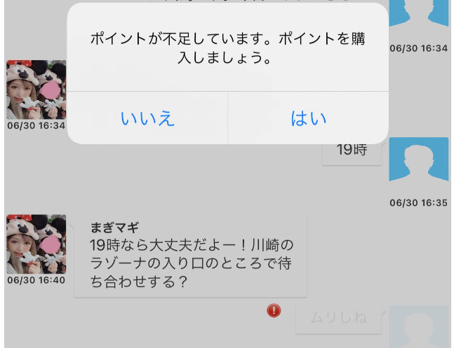 出会い系SNSアプリのサクラ