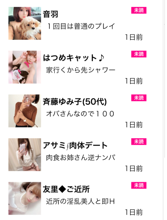 出会い系SNSアプリのサクラ