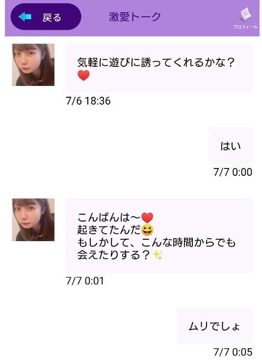 激愛トークサクラのみよ